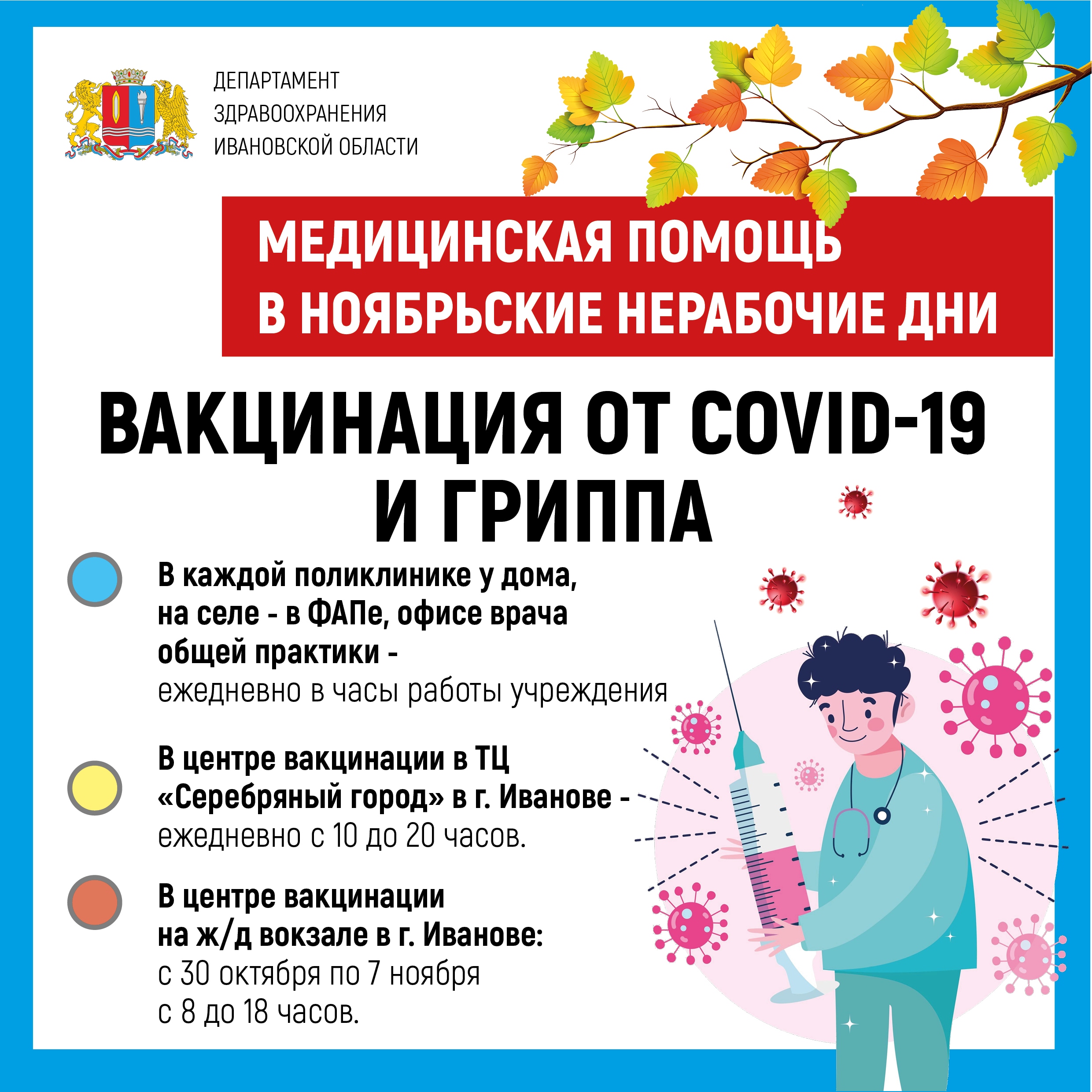 СОГАЗ-Мед»: Прививаться страшно болеть! Что выбираете вы? - ОБУЗ «Областная  клиническая психиатрическая больница «Богородское»