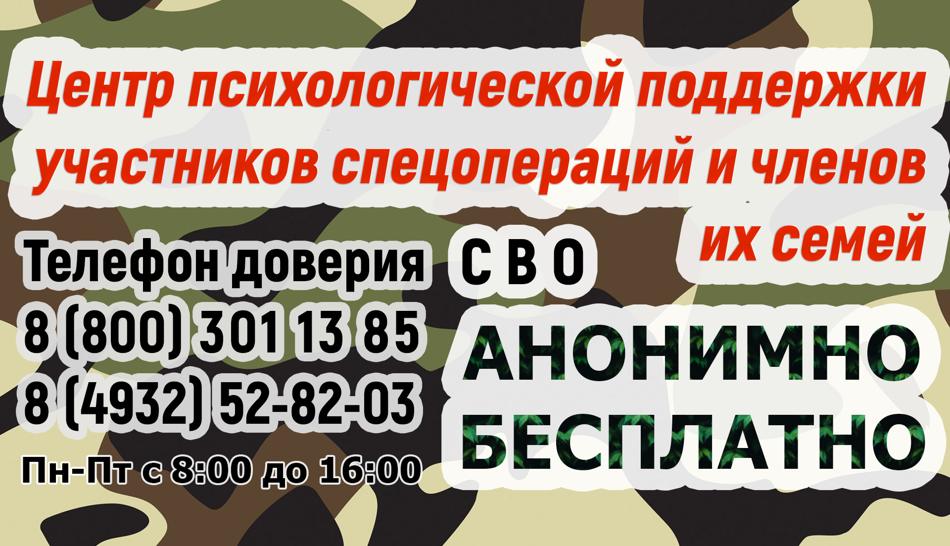 Уважаемые жители Ивановской области! - ОБУЗ «Областная клиническая  психиатрическая больница «Богородское»